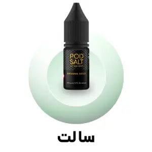 خرید سالت با بهترین کیفیت و قیمت از پافکده