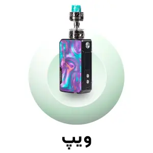 خرید ویپ در پافکده